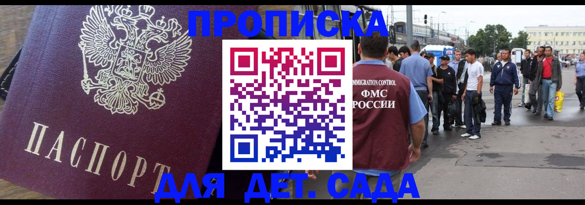 прописка ребенка в Холмске