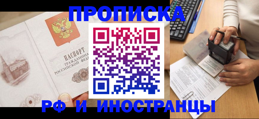 прописка регистрация в Холмске