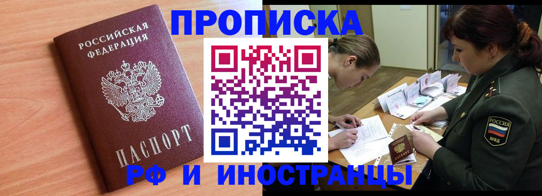 прописка регистрация в Холмске